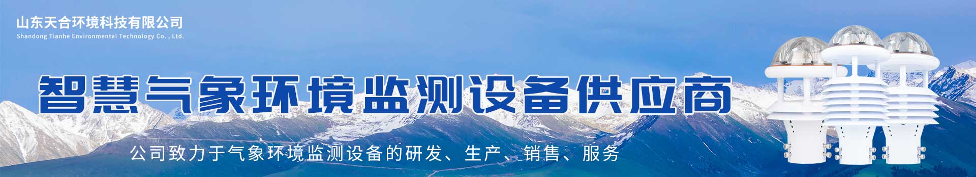 校園氣象站詳情圖片